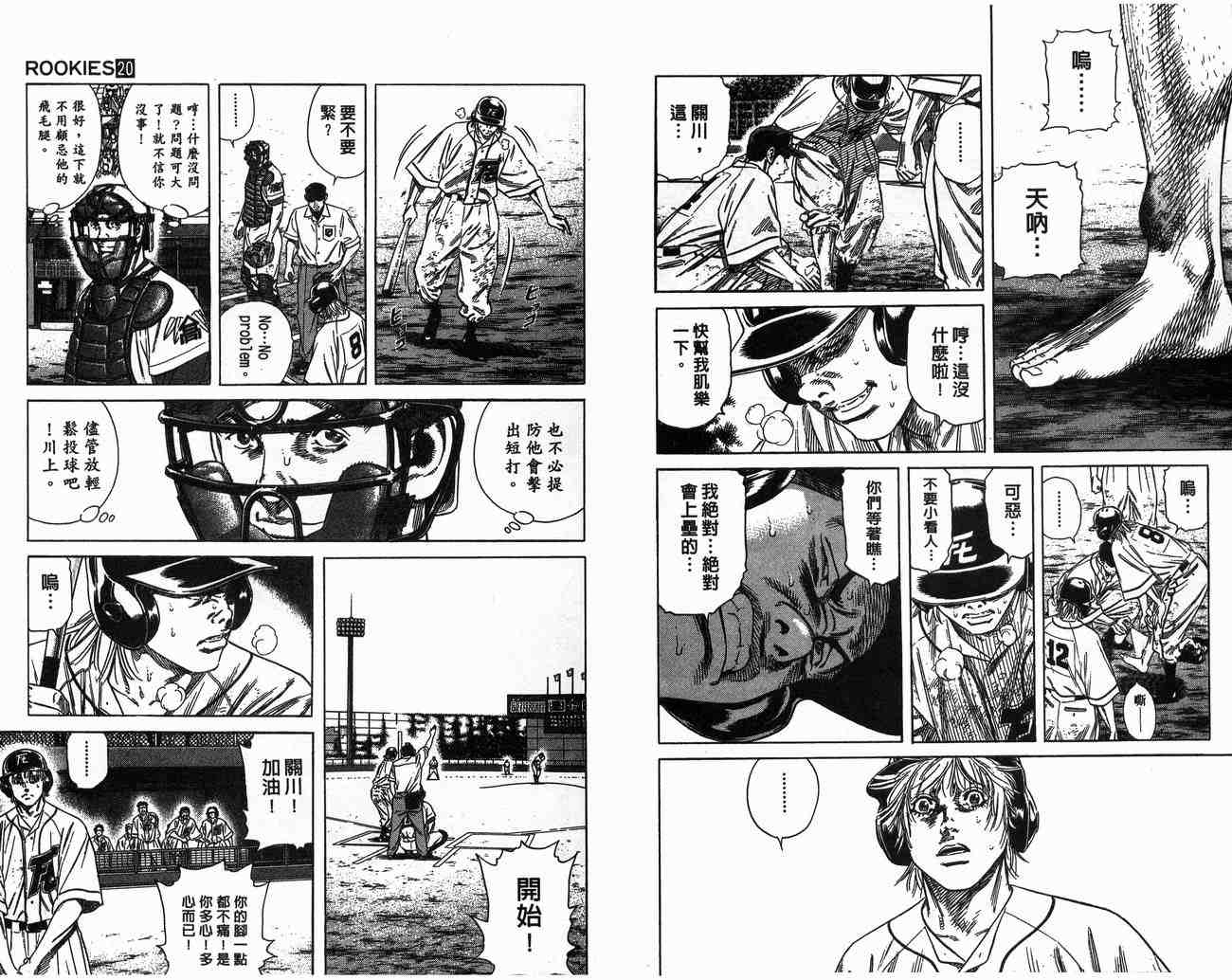 《教头当家》漫画 20卷