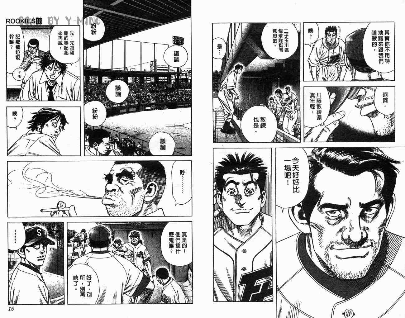 《教头当家》漫画 18卷