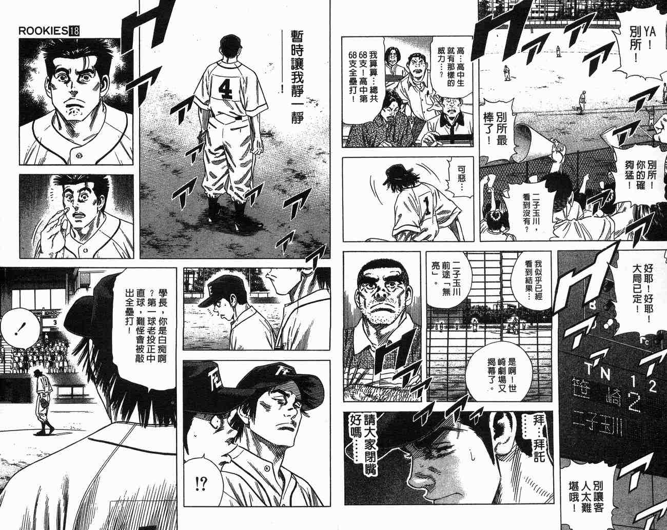 《教头当家》漫画 18卷