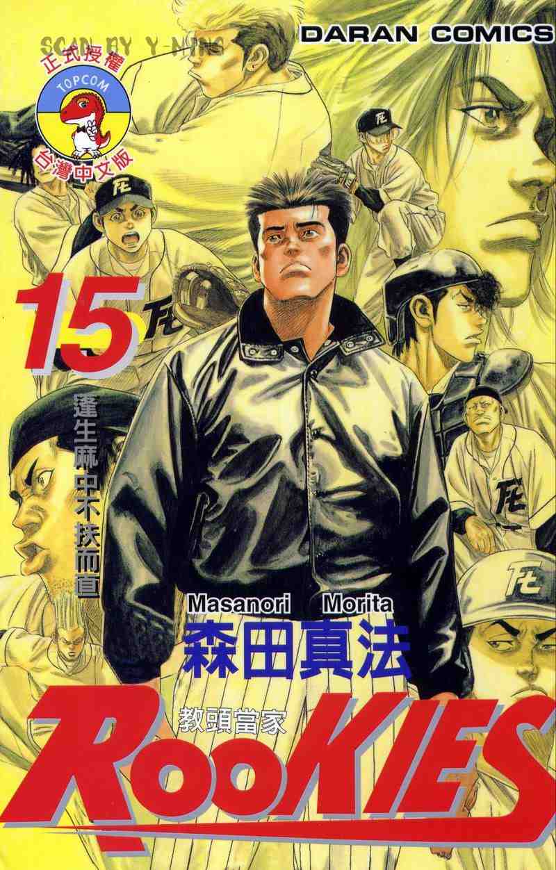 《教头当家》漫画 15卷