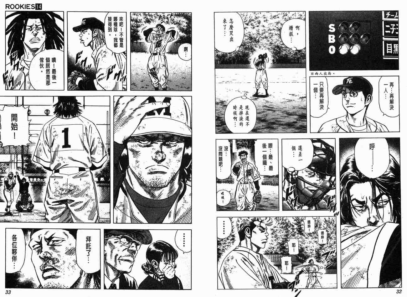 《教头当家》漫画 14卷