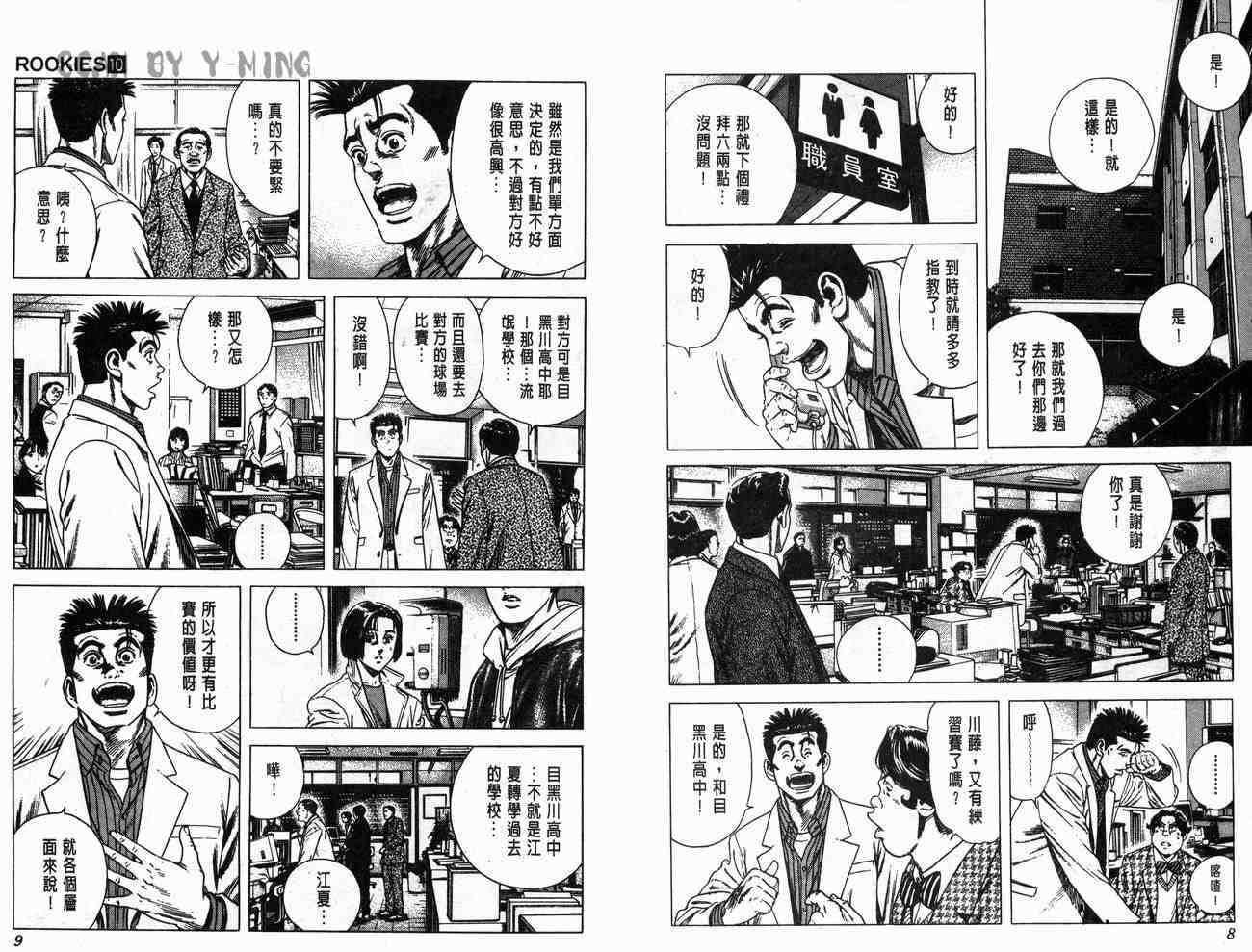 《教头当家》漫画 10卷