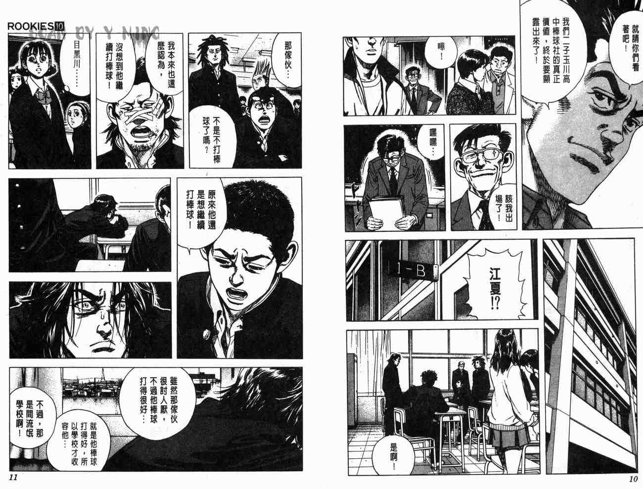 《教头当家》漫画 10卷