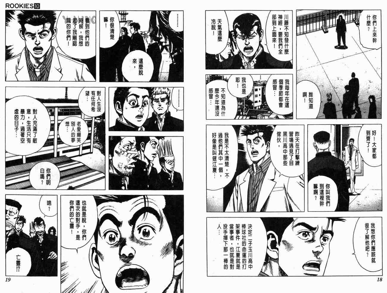 《教头当家》漫画 10卷