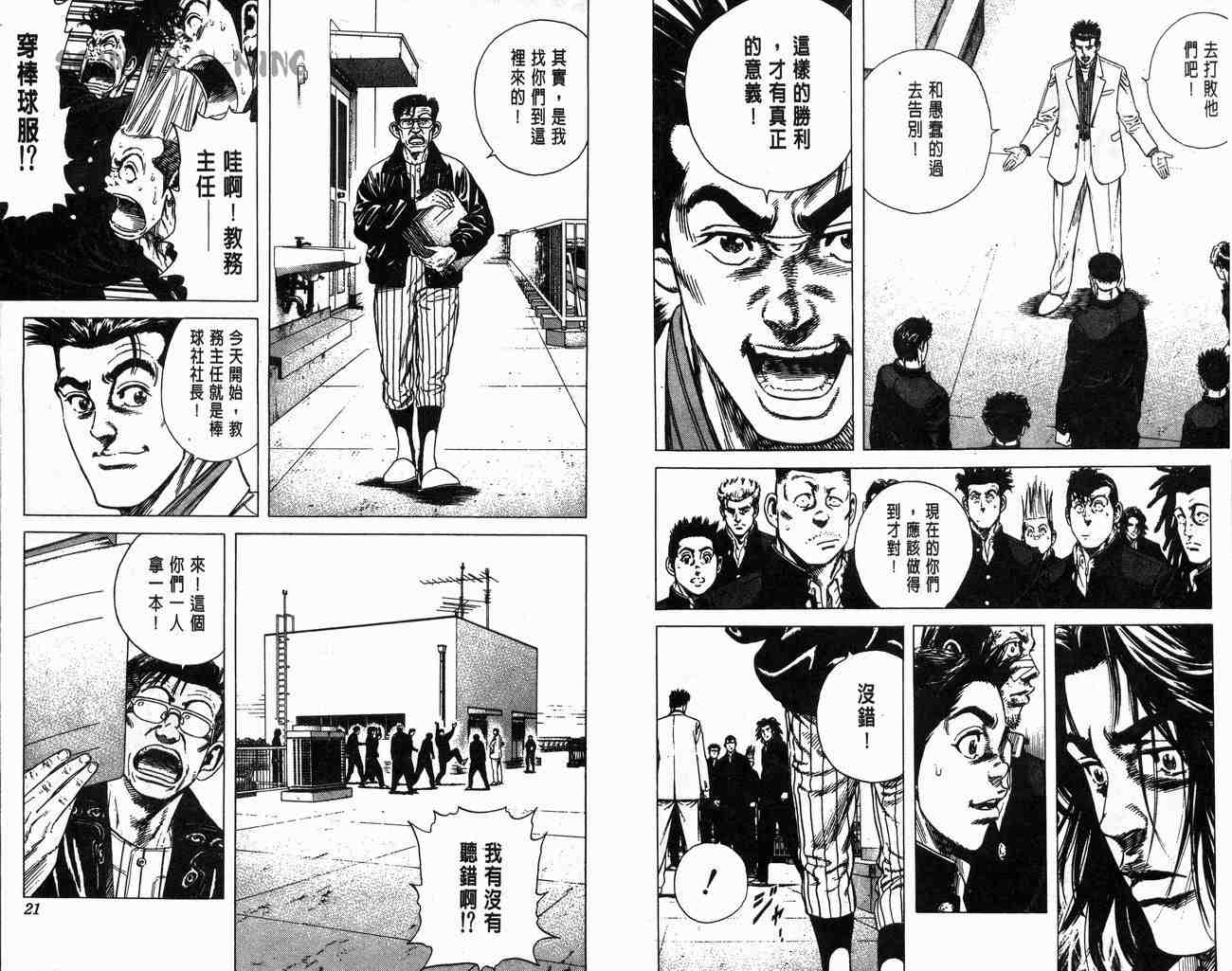 《教头当家》漫画 10卷