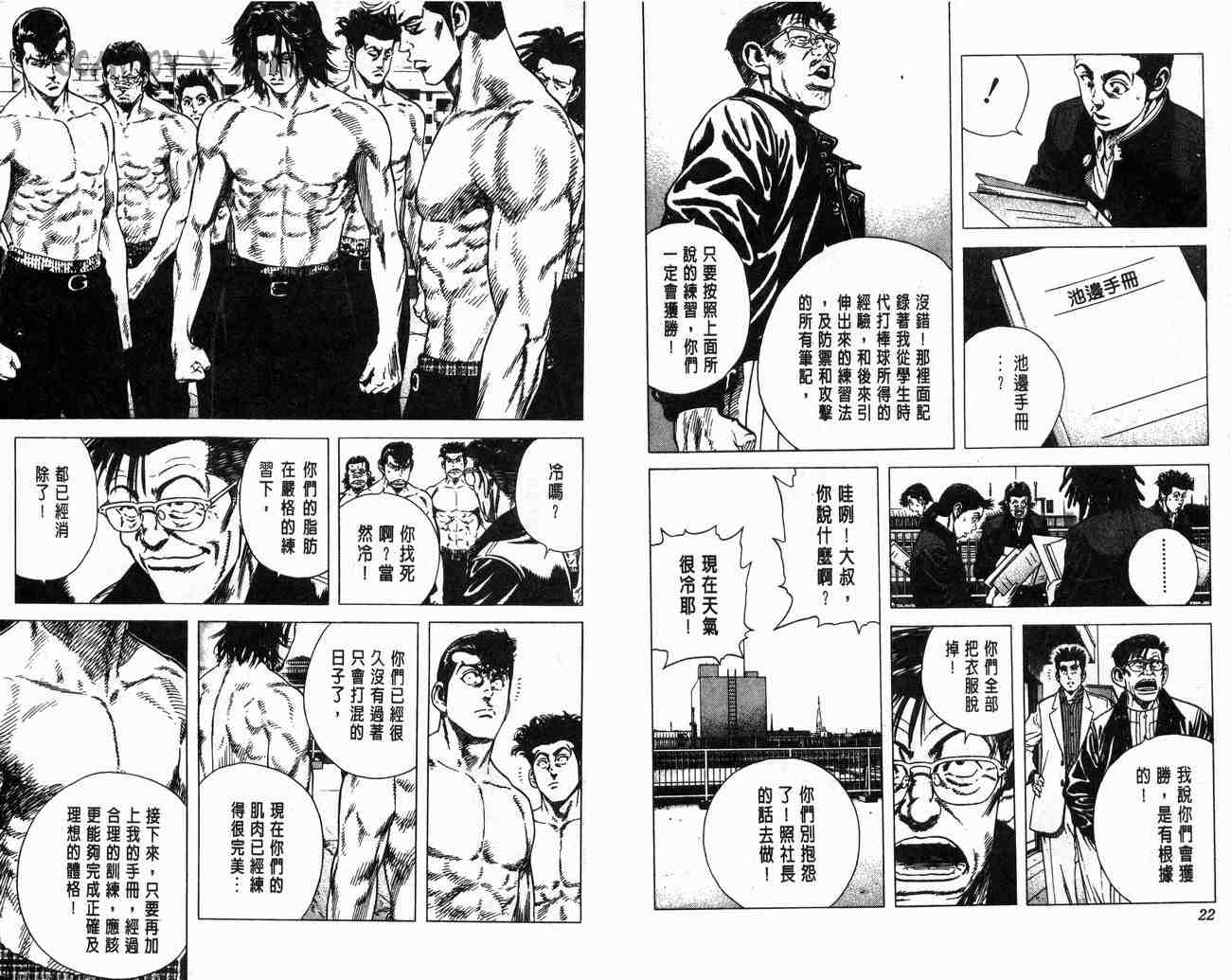 《教头当家》漫画 10卷