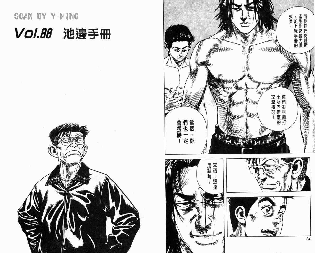 《教头当家》漫画 10卷