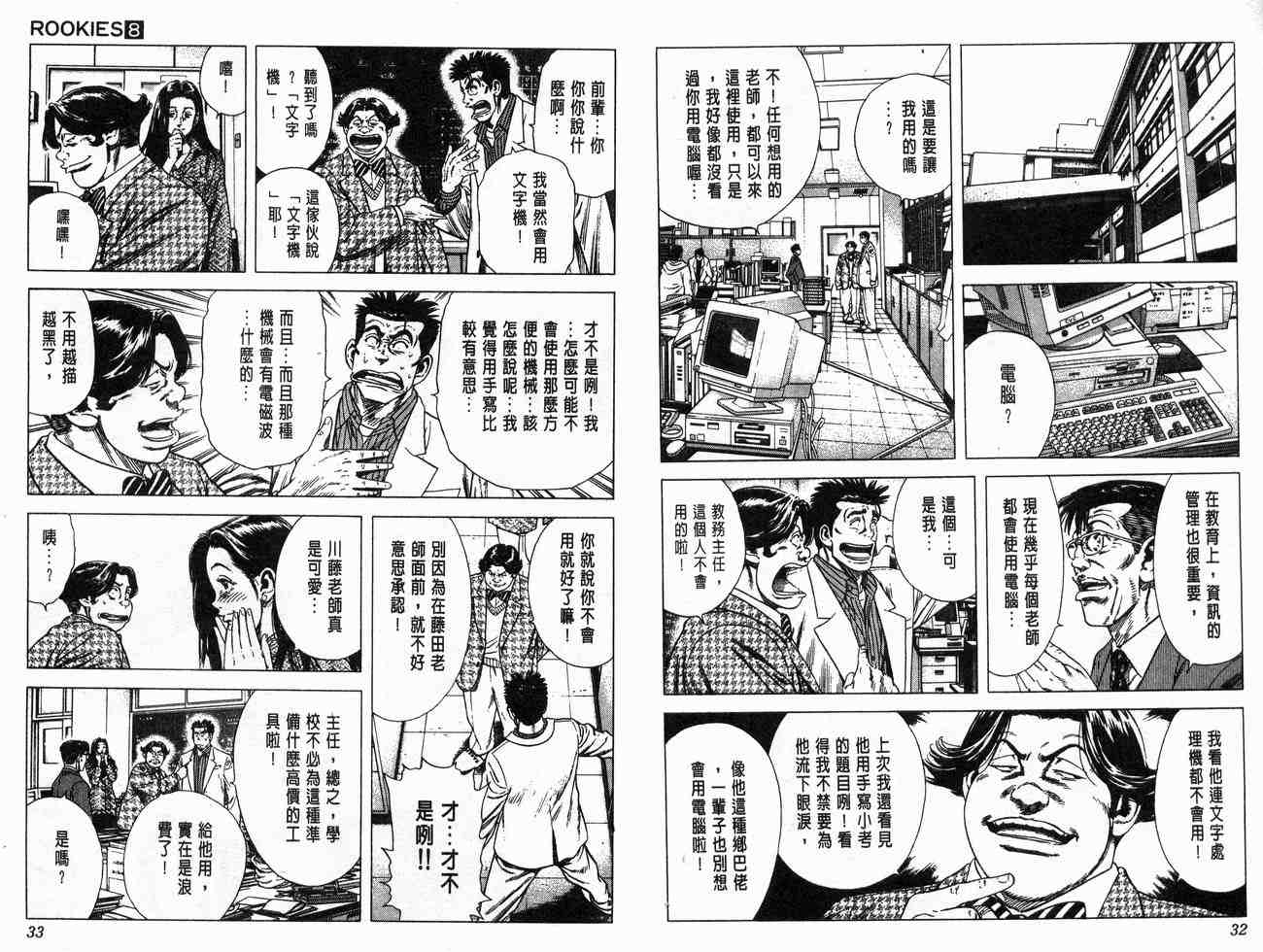 《教头当家》漫画 08卷