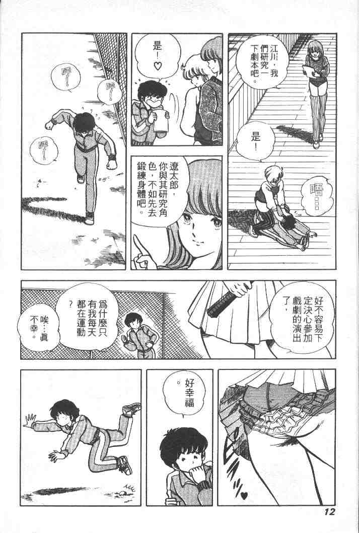 《擂台恋曲》漫画 02卷