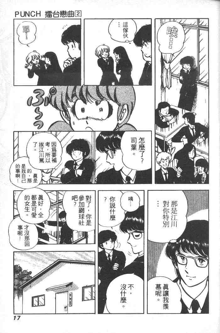 《擂台恋曲》漫画 02卷