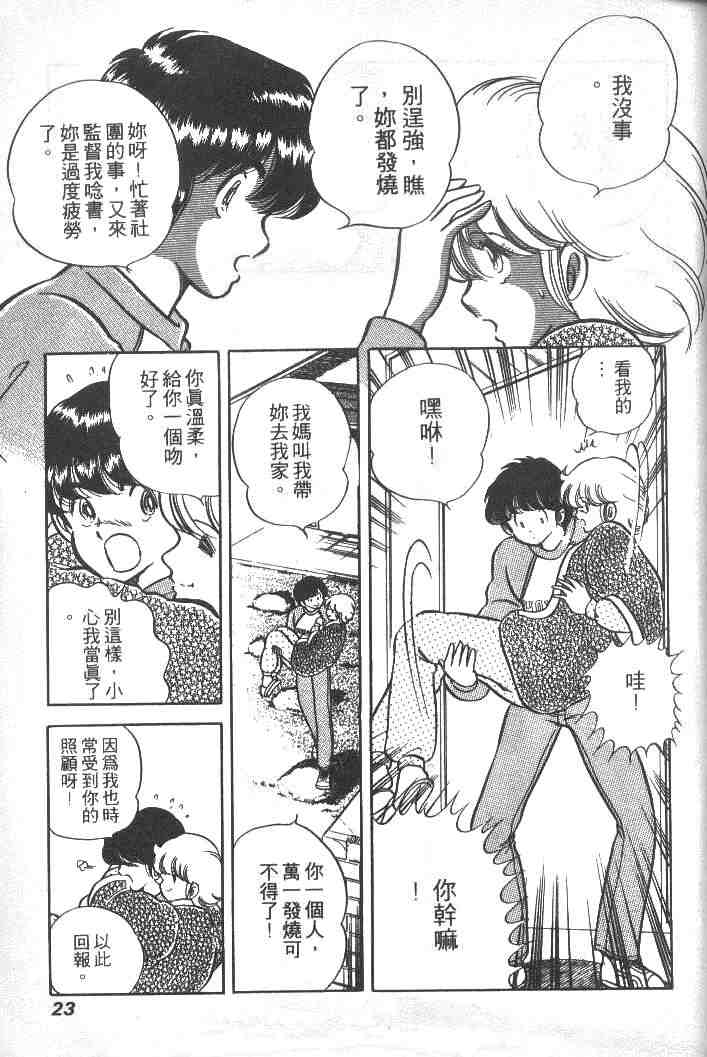 《擂台恋曲》漫画 02卷