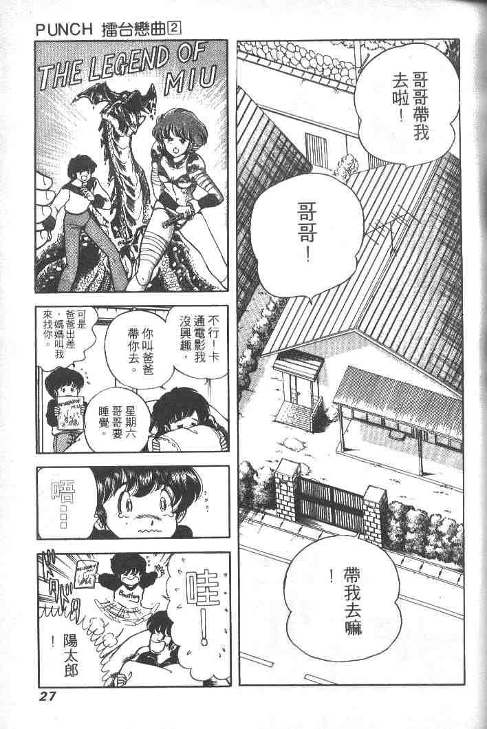 《擂台恋曲》漫画 02卷