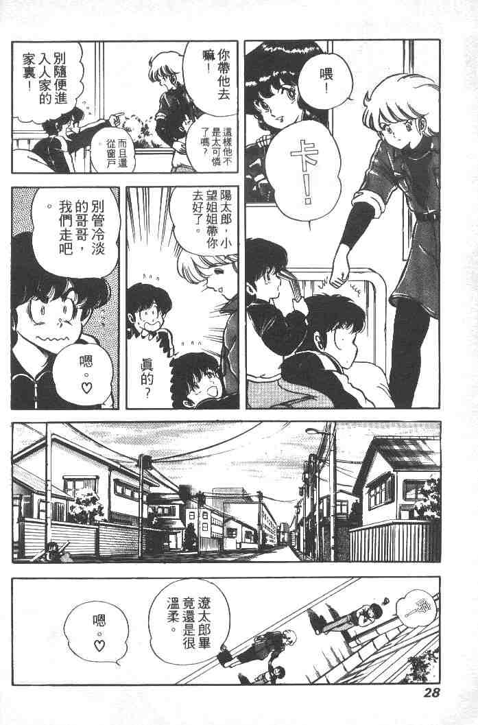 《擂台恋曲》漫画 02卷