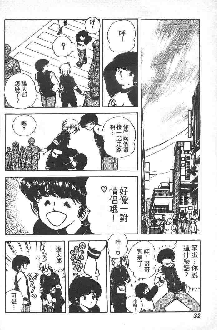 《擂台恋曲》漫画 02卷