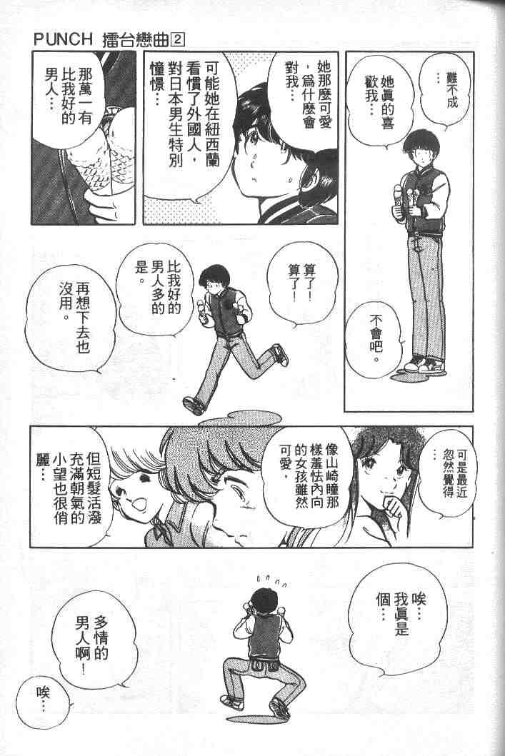 《擂台恋曲》漫画 02卷