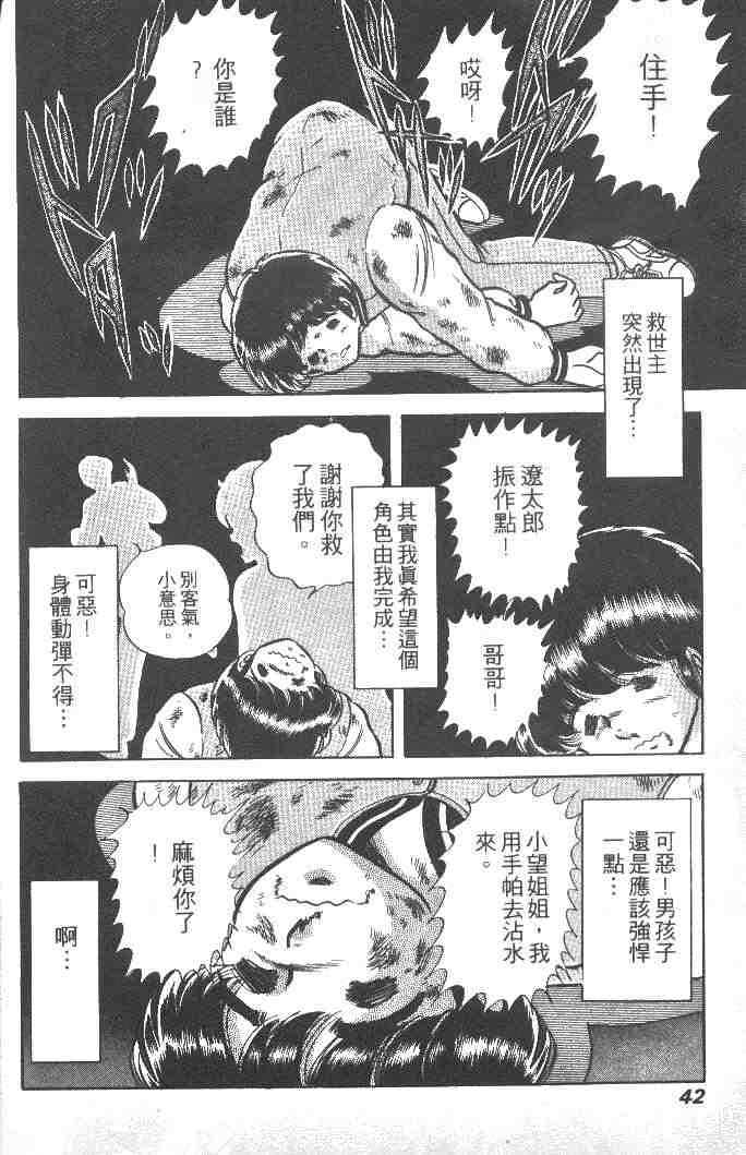 《擂台恋曲》漫画 02卷