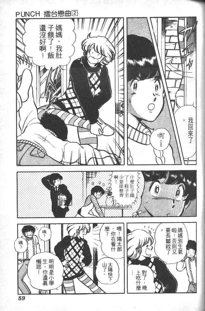 《擂台恋曲》漫画 02卷