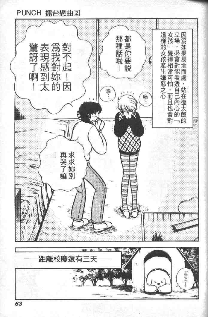 《擂台恋曲》漫画 02卷