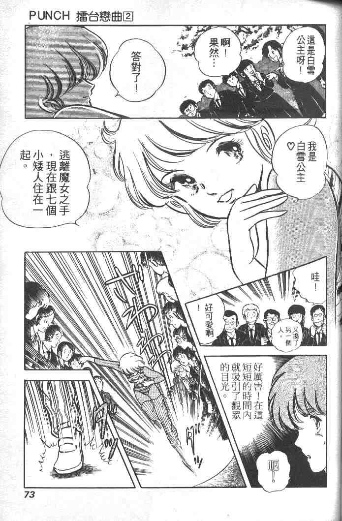 《擂台恋曲》漫画 02卷