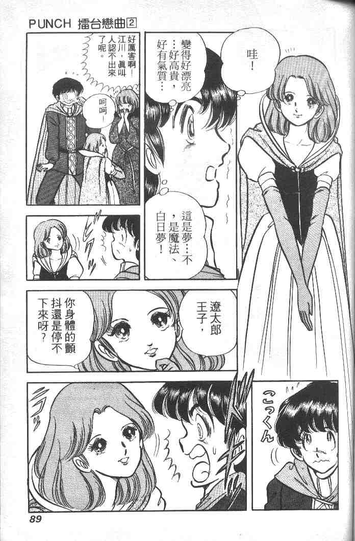 《擂台恋曲》漫画 02卷