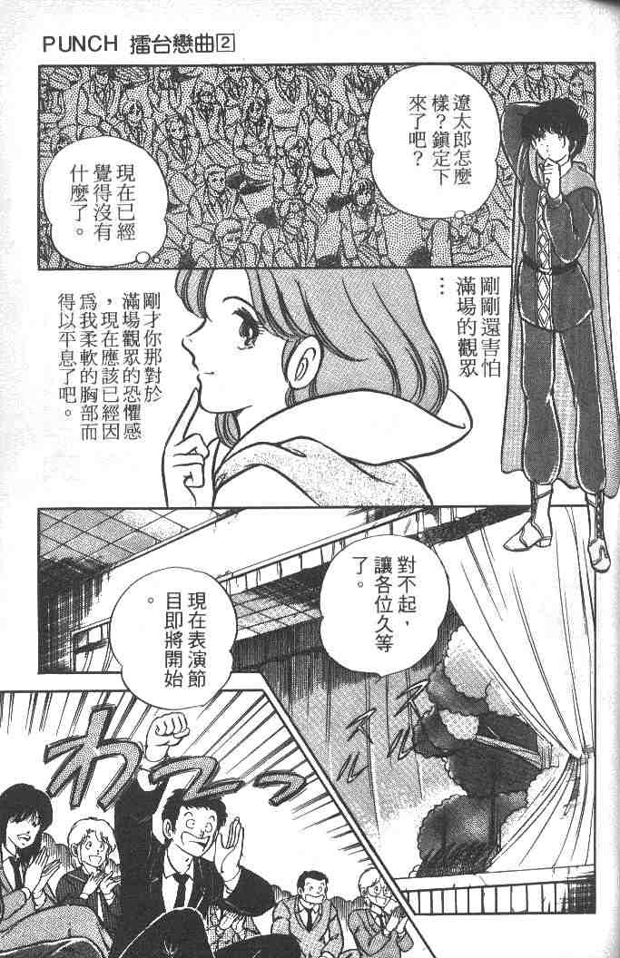 《擂台恋曲》漫画 02卷