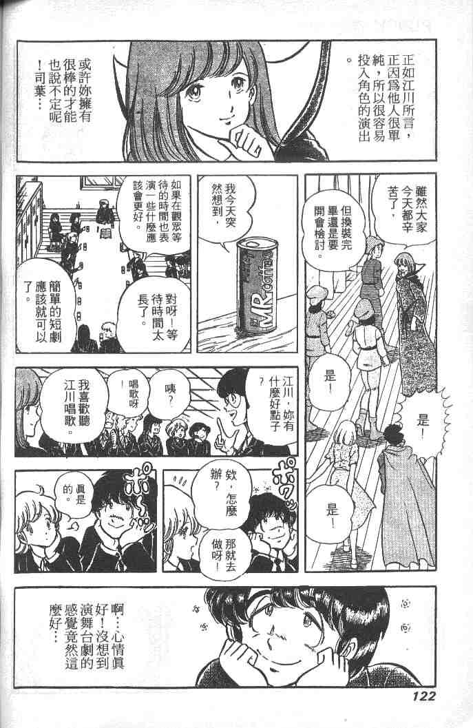 《擂台恋曲》漫画 02卷