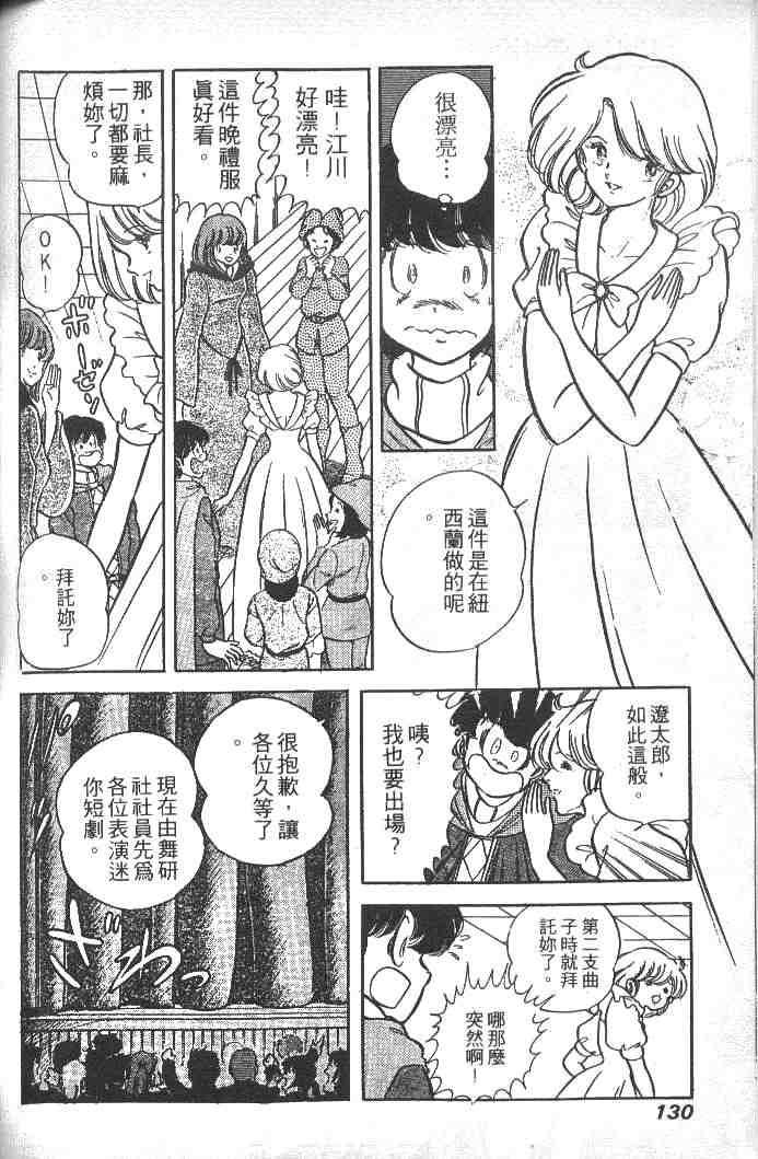 《擂台恋曲》漫画 02卷