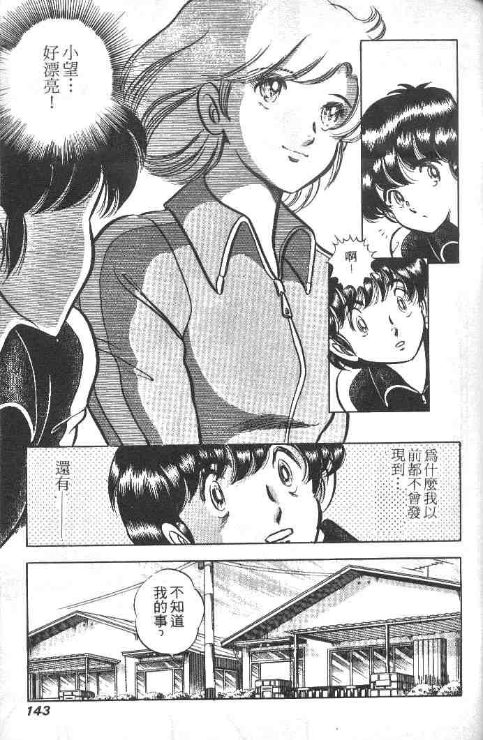 《擂台恋曲》漫画 02卷