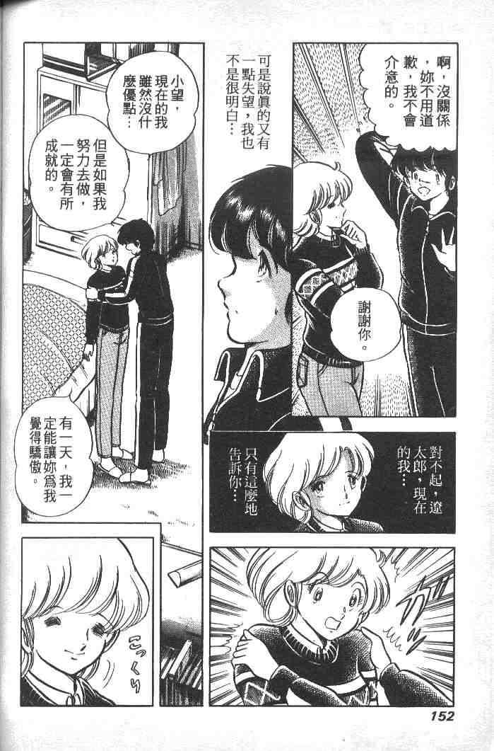 《擂台恋曲》漫画 02卷