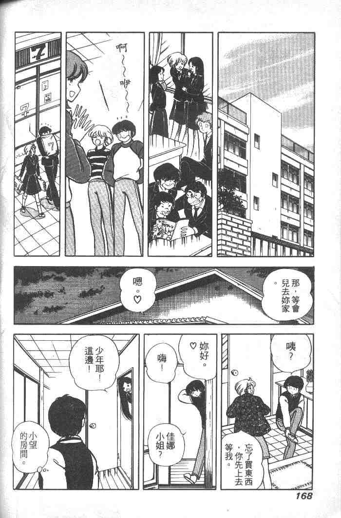 《擂台恋曲》漫画 02卷