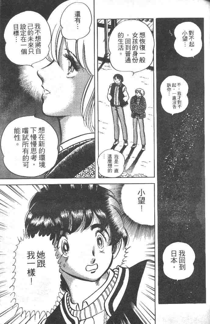 《擂台恋曲》漫画 02卷