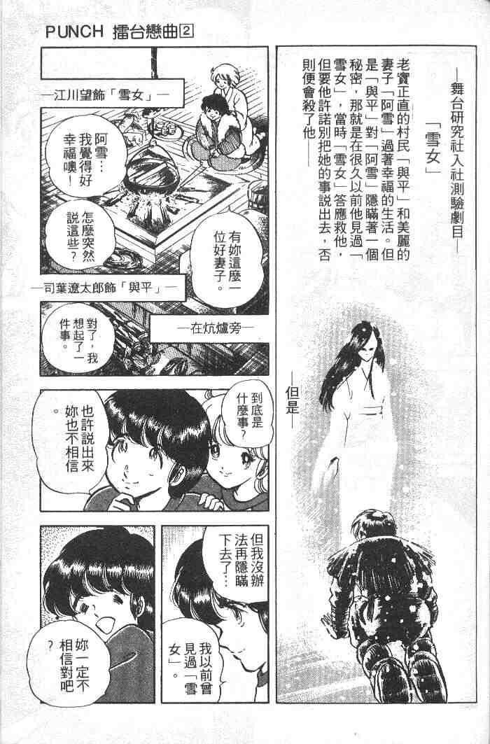 《擂台恋曲》漫画 02卷