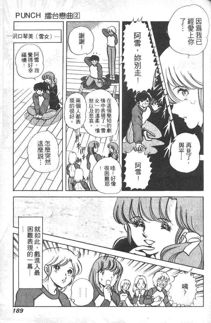 《擂台恋曲》漫画 02卷