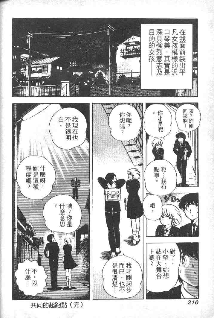 《擂台恋曲》漫画 02卷