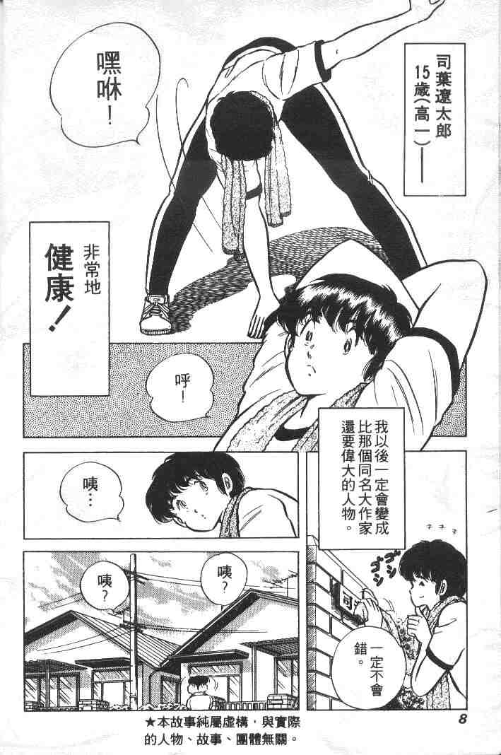 《擂台恋曲》漫画 01卷