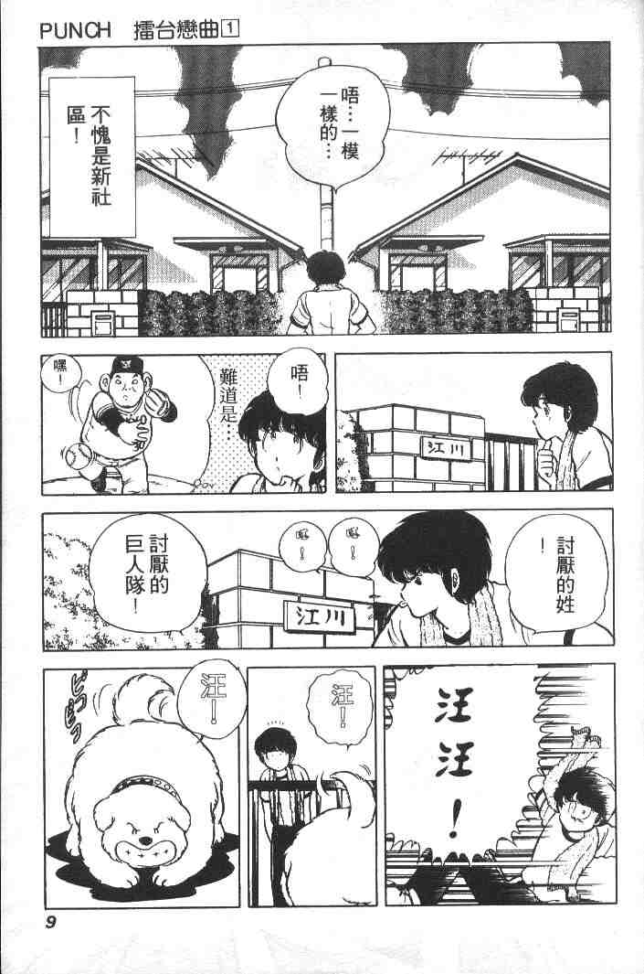 《擂台恋曲》漫画 01卷