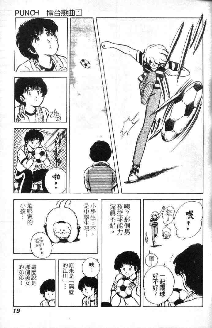 《擂台恋曲》漫画 01卷