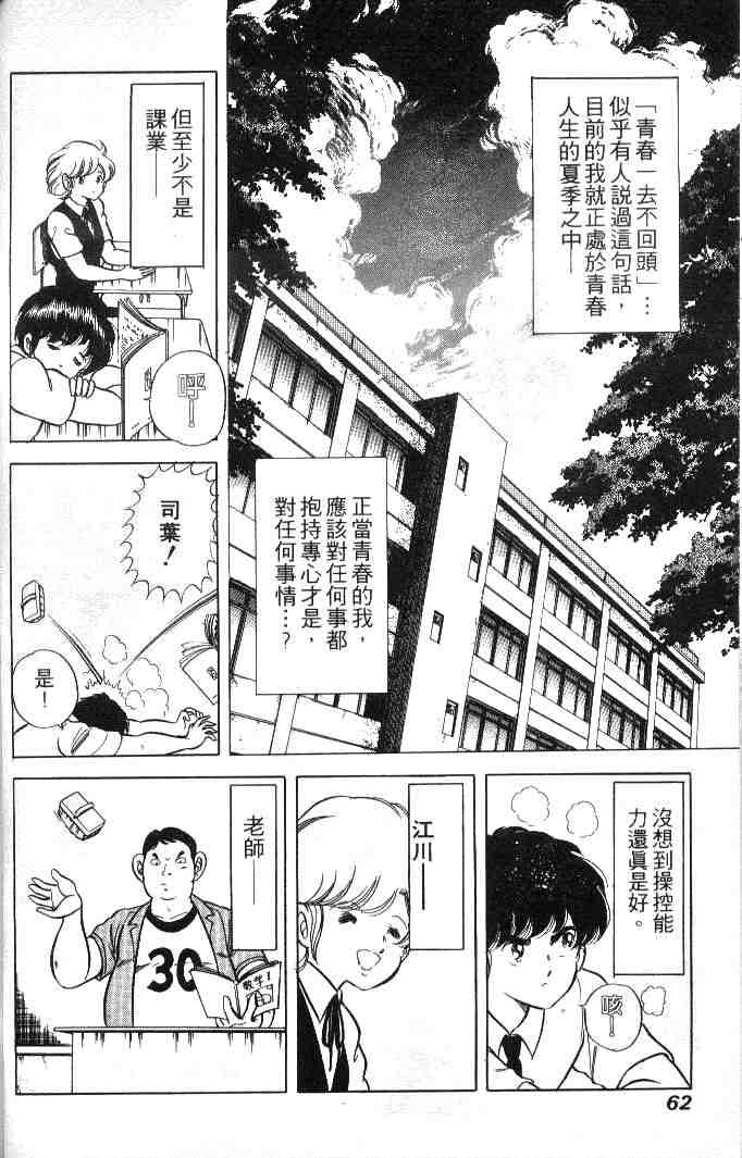 《擂台恋曲》漫画 01卷