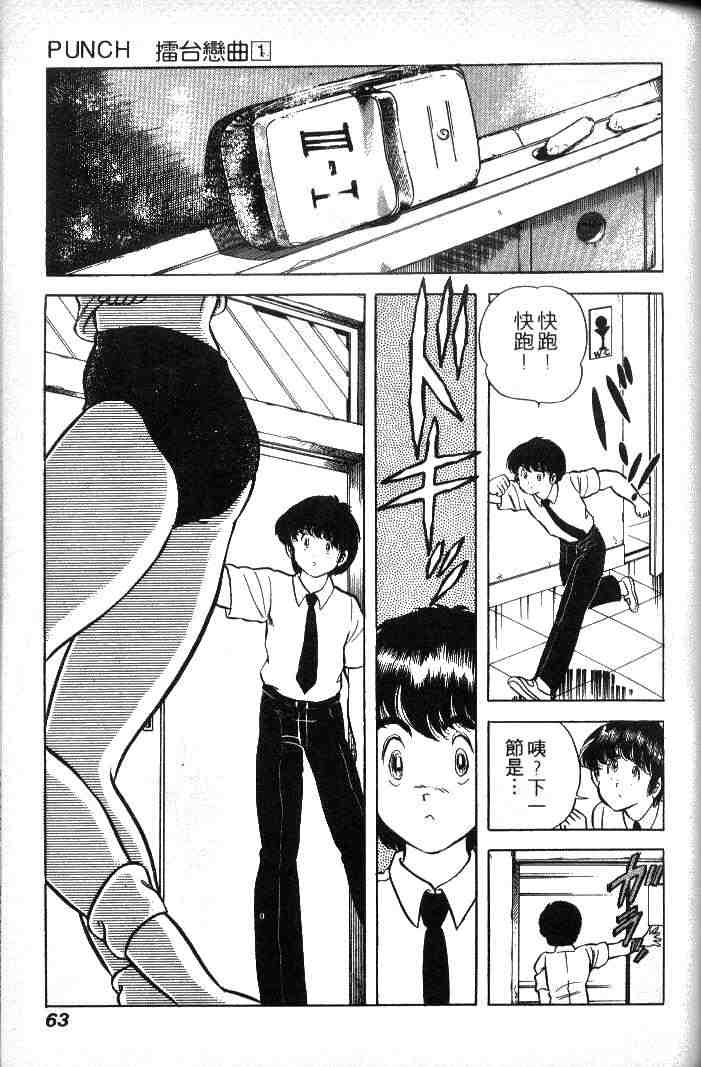 《擂台恋曲》漫画 01卷