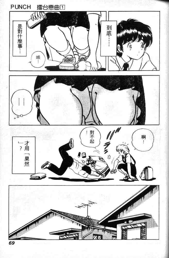 《擂台恋曲》漫画 01卷