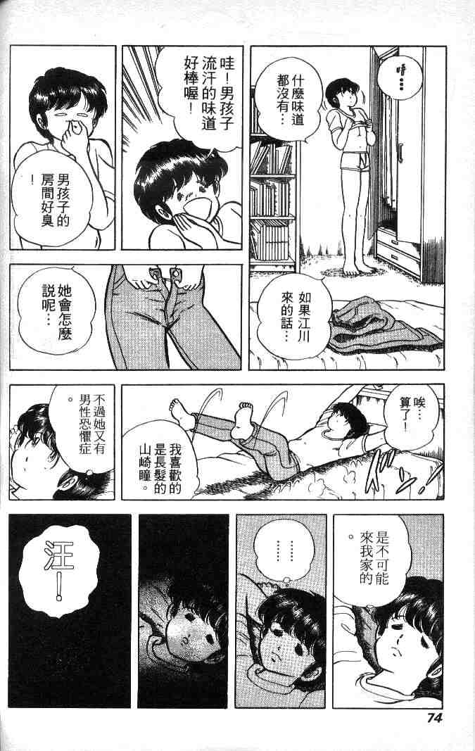 《擂台恋曲》漫画 01卷