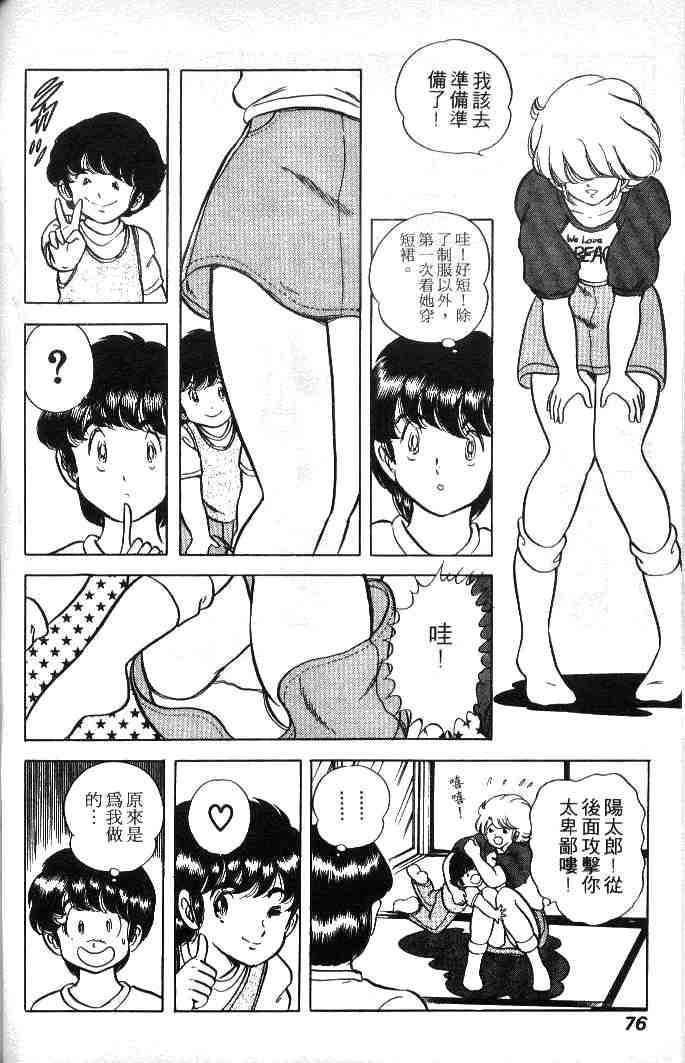 《擂台恋曲》漫画 01卷