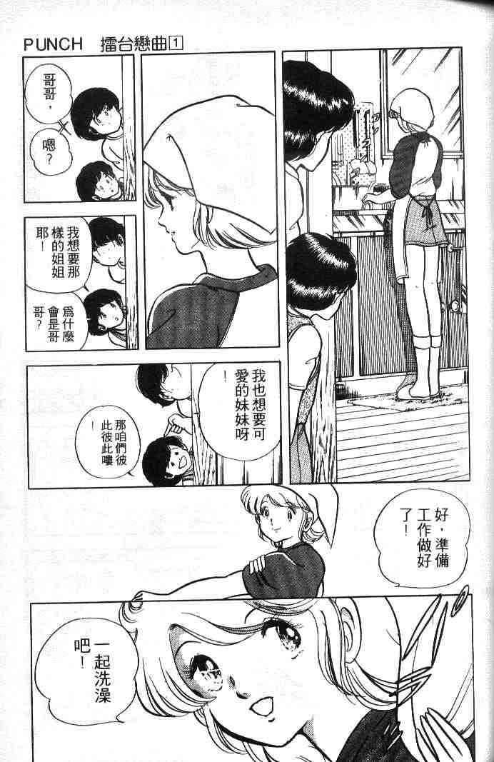 《擂台恋曲》漫画 01卷