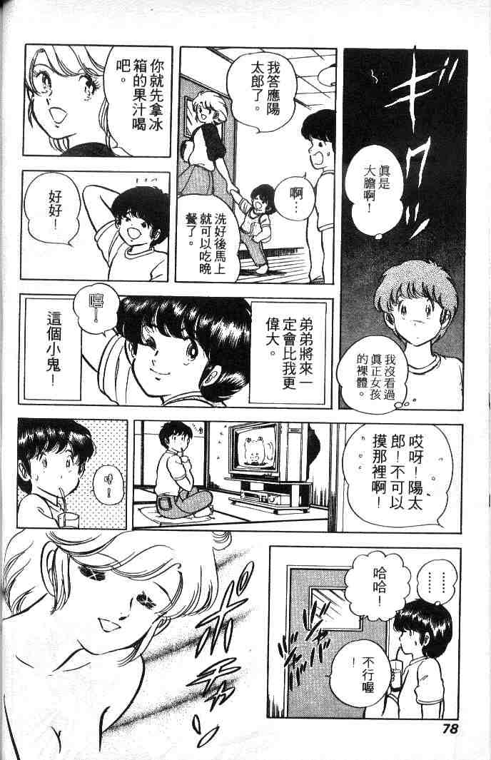 《擂台恋曲》漫画 01卷