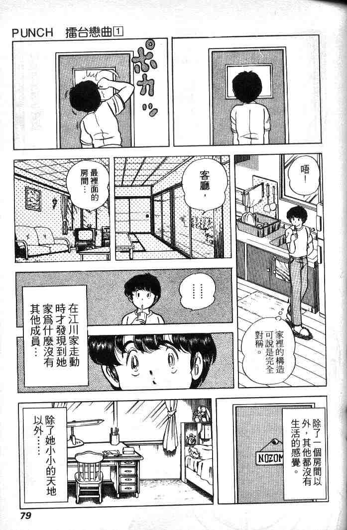 《擂台恋曲》漫画 01卷