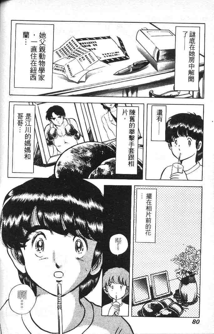 《擂台恋曲》漫画 01卷