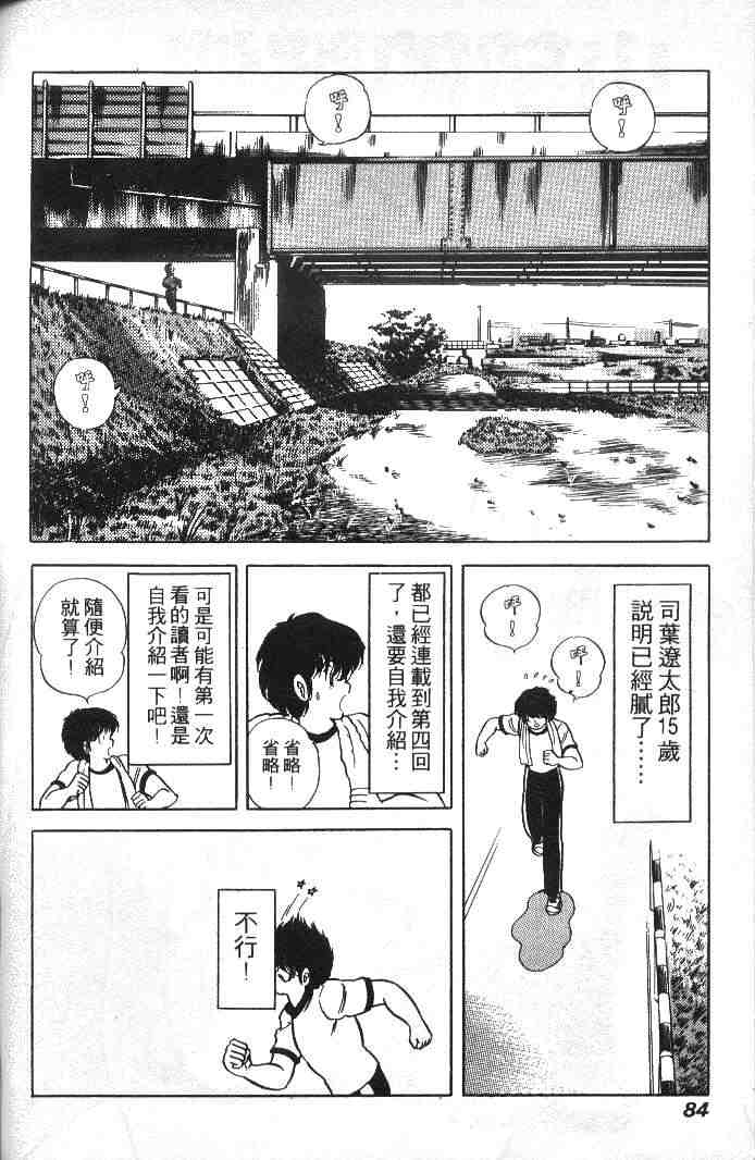 《擂台恋曲》漫画 01卷