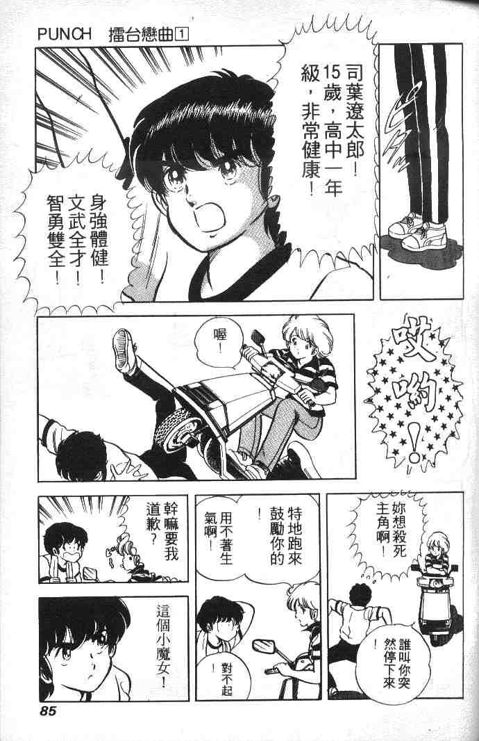 《擂台恋曲》漫画 01卷