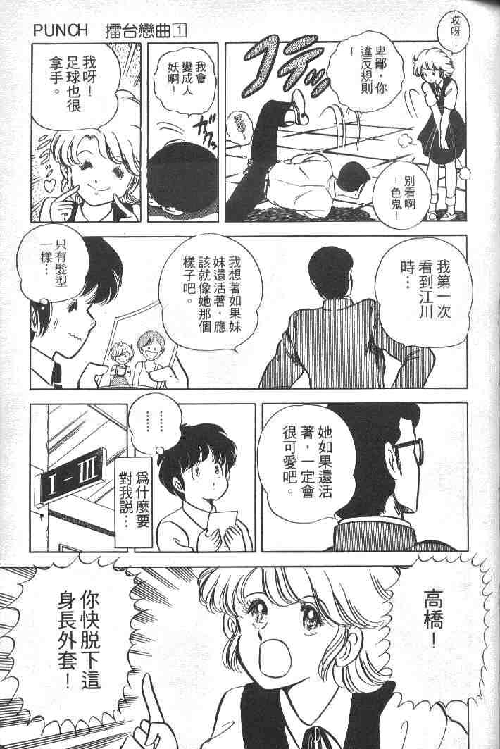 《擂台恋曲》漫画 01卷