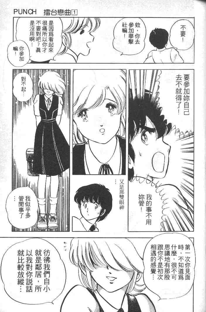 《擂台恋曲》漫画 01卷